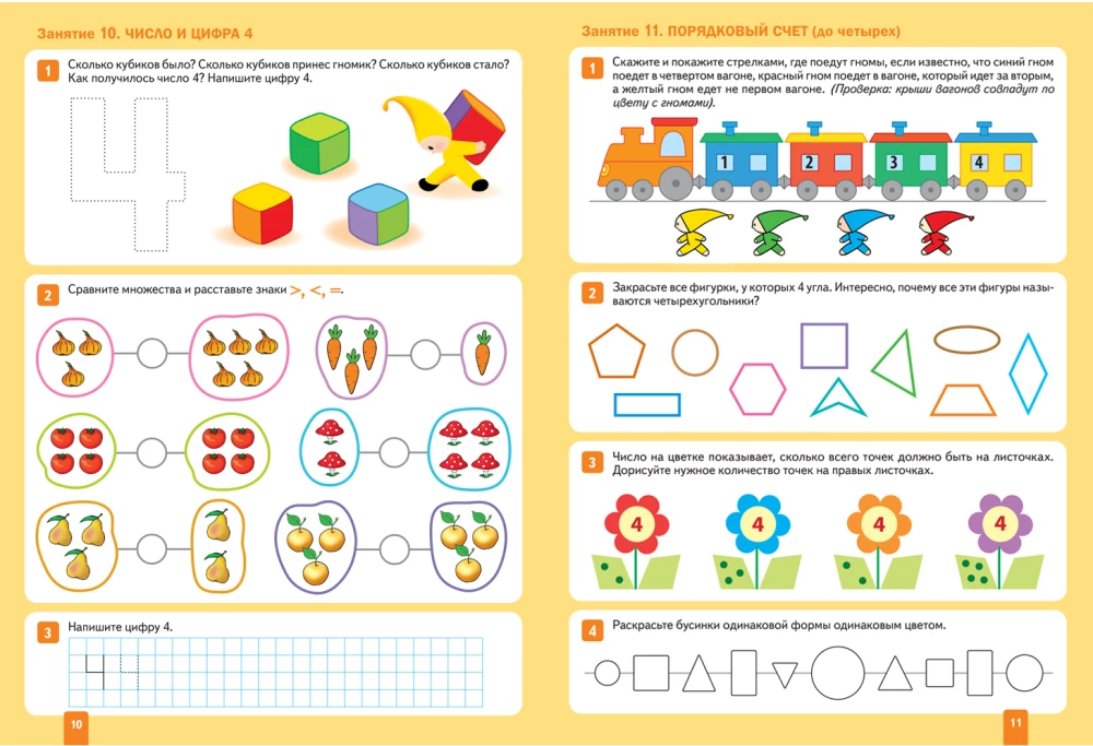 Large Workbook. Mathematics in Kindergarten. 4-5 Years