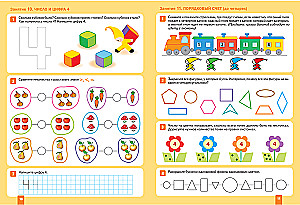 Large Workbook. Mathematics in Kindergarten. 4-5 Years