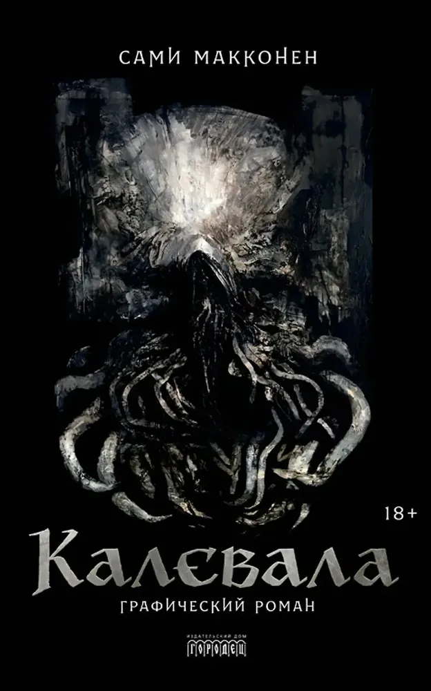 Kalevala. Graphic Novel