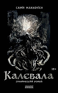 Kalevala. Graphic Novel