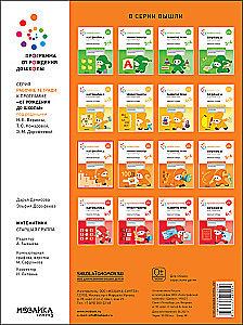 Big Workbook. Mathematics in Kindergarten. 5-6 years