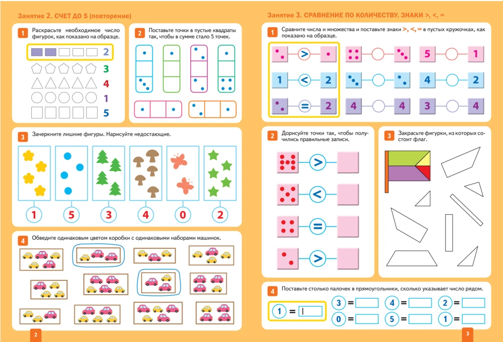Big Workbook. Mathematics in Kindergarten. 5-6 years