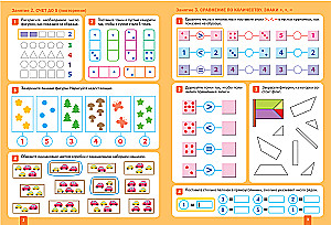 Big Workbook. Mathematics in Kindergarten. 5-6 years