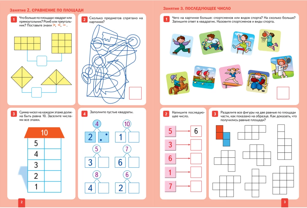 Big Workbook. Mathematics in Kindergarten. 6-7 Years Old