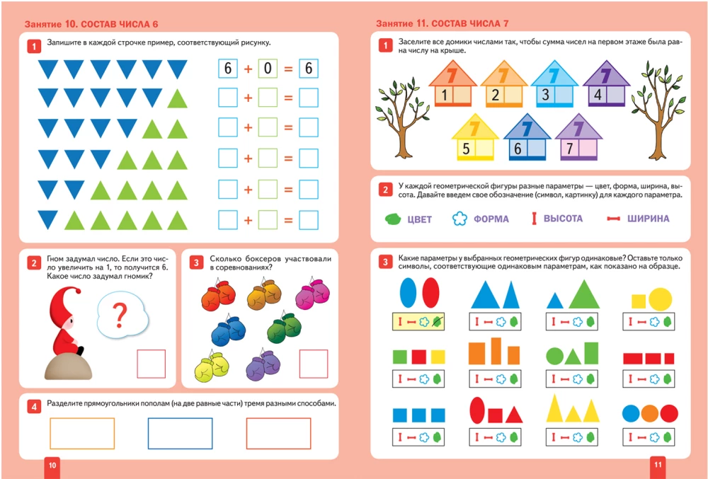 Big Workbook. Mathematics in Kindergarten. 6-7 Years Old
