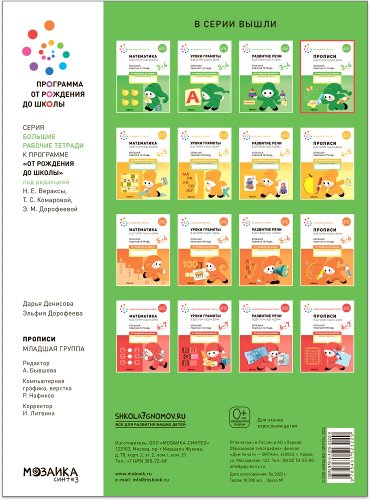 Large Workbook. Writing Exercises in Kindergarten and at Home. 3-4 Years