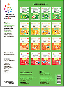Large Workbook. Writing Exercises in Kindergarten and at Home. 3-4 Years