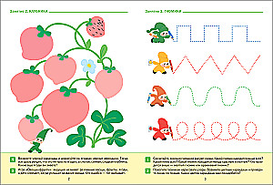 Large Workbook. Writing Exercises in Kindergarten and at Home. 3-4 Years