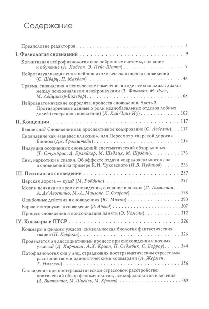 Badanie snów (Tom 2). Almanach Towarzystwa Integracyjnej Psychoanalizy