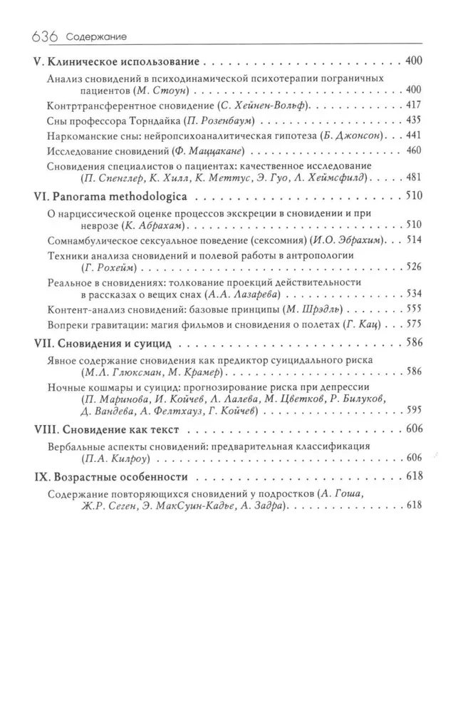 Badanie snów (Tom 2). Almanach Towarzystwa Integracyjnej Psychoanalizy
