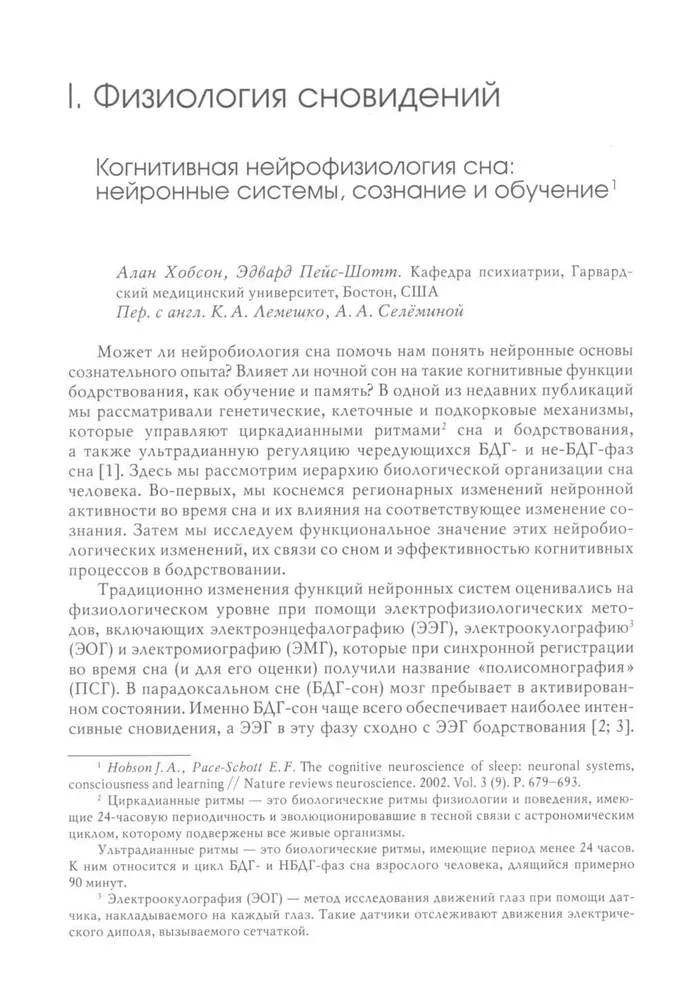 Badanie snów (Tom 2). Almanach Towarzystwa Integracyjnej Psychoanalizy