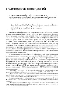 Badanie snów (Tom 2). Almanach Towarzystwa Integracyjnej Psychoanalizy