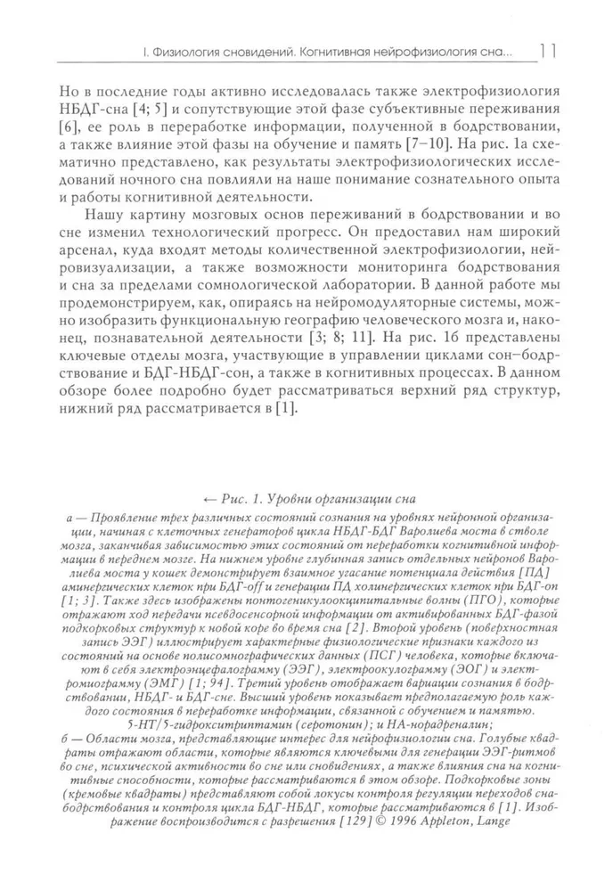 Badanie snów (Tom 2). Almanach Towarzystwa Integracyjnej Psychoanalizy