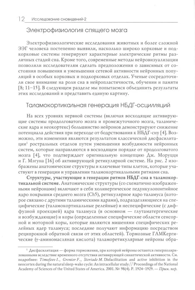 Badanie snów (Tom 2). Almanach Towarzystwa Integracyjnej Psychoanalizy