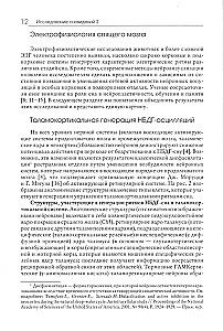 Badanie snów (Tom 2). Almanach Towarzystwa Integracyjnej Psychoanalizy