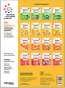 Big Workbook. Writing in Kindergarten and at Home. 4-5 Years