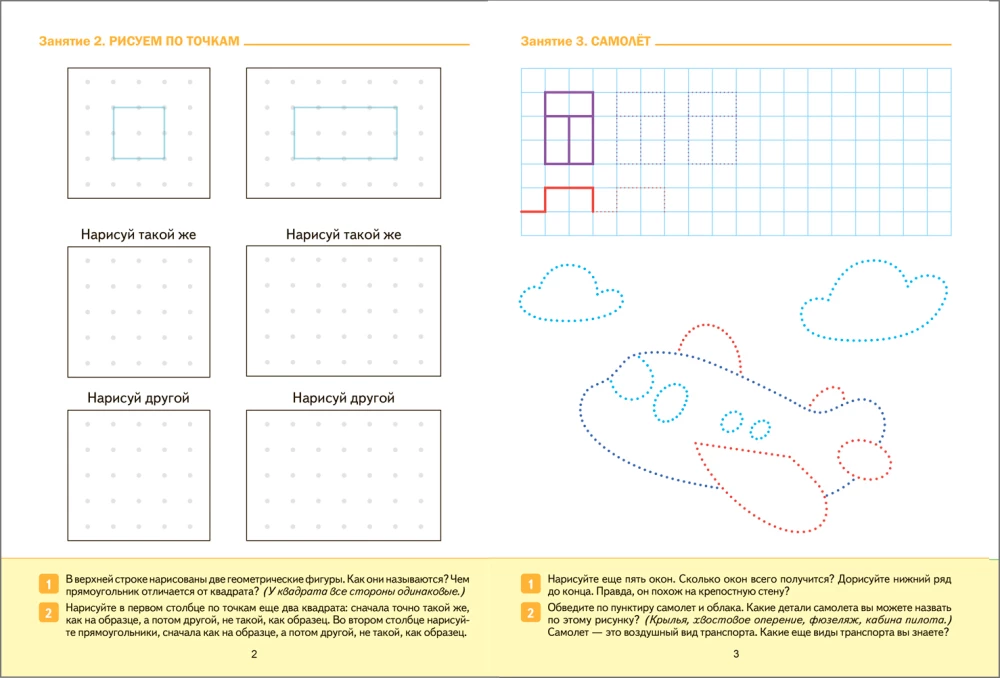 Big Workbook. Writing in Kindergarten and at Home. 4-5 Years