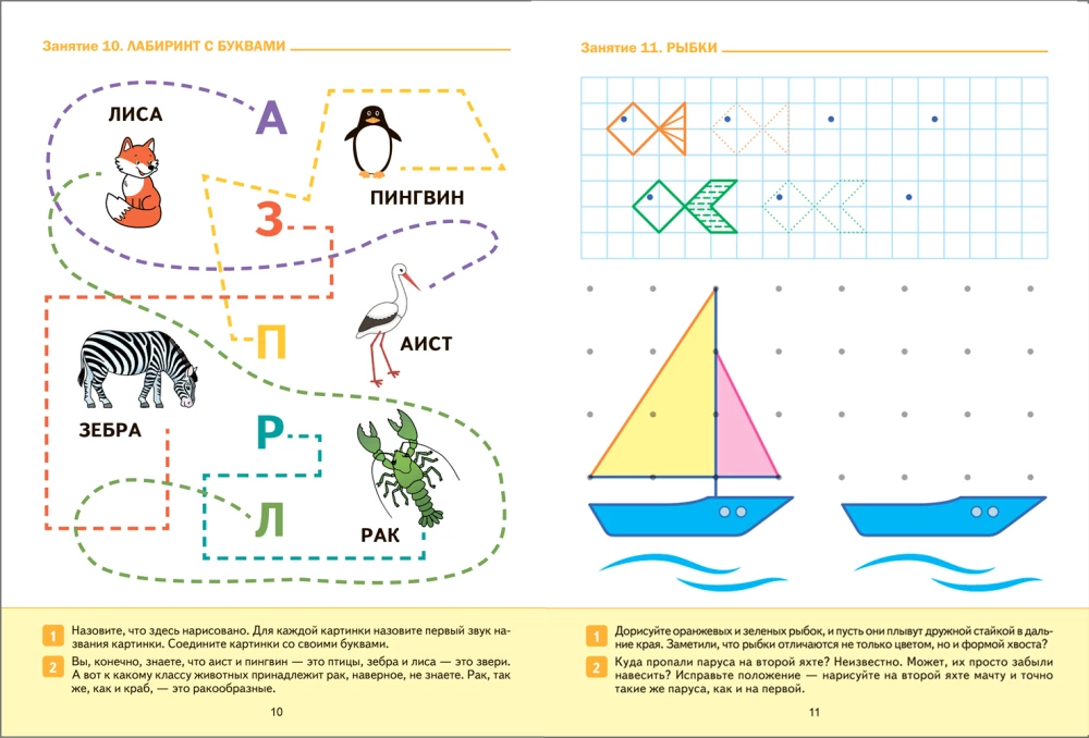 Big Workbook. Writing in Kindergarten and at Home. 4-5 Years
