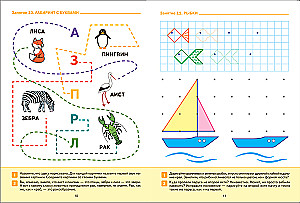 Big Workbook. Writing in Kindergarten and at Home. 4-5 Years