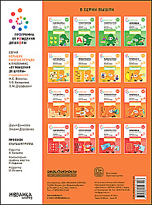 Big Workbook. Writing Practice in Kindergarten and at Home. 5-6 Years