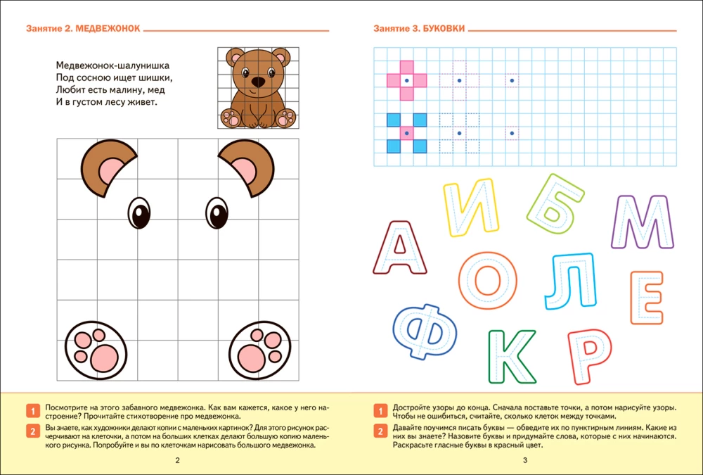 Big Workbook. Writing Practice in Kindergarten and at Home. 5-6 Years