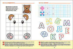 Big Workbook. Writing Practice in Kindergarten and at Home. 5-6 Years