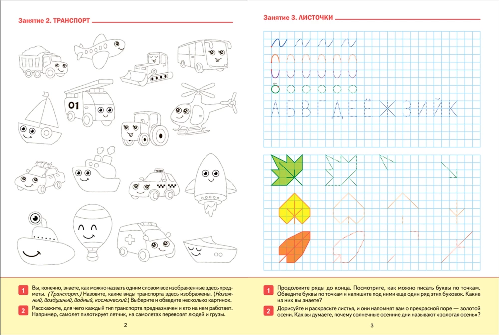 Large Workbook. Writing in Kindergarten and at Home. 6-7 Years