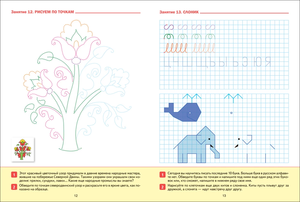 Large Workbook. Writing in Kindergarten and at Home. 6-7 Years