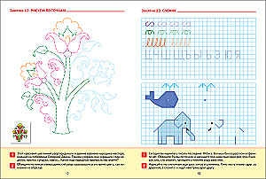 Large Workbook. Writing in Kindergarten and at Home. 6-7 Years