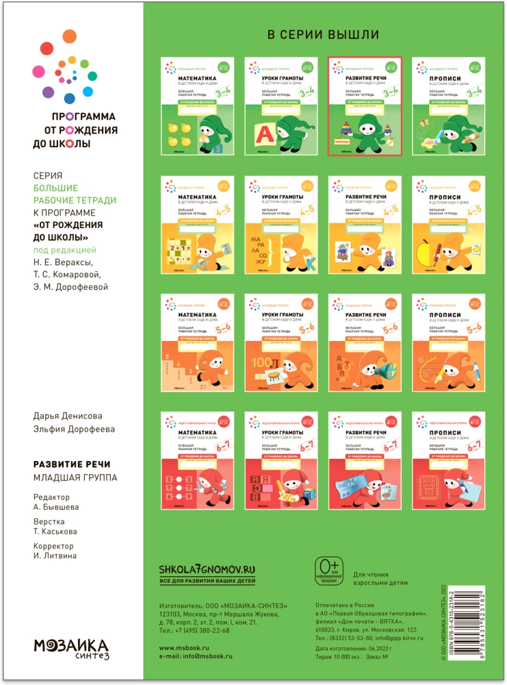 Large Workbook. Speech Development in Kindergarten and at Home. 3-4 Years. FGOS
