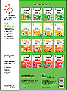Large Workbook. Speech Development in Kindergarten and at Home. 3-4 Years. FGOS