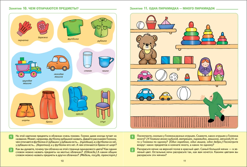 Large Workbook. Speech Development in Kindergarten and at Home. 3-4 Years. FGOS
