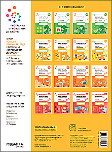 Large Workbook. Speech Development in Kindergarten and at Home. 4-5 Years