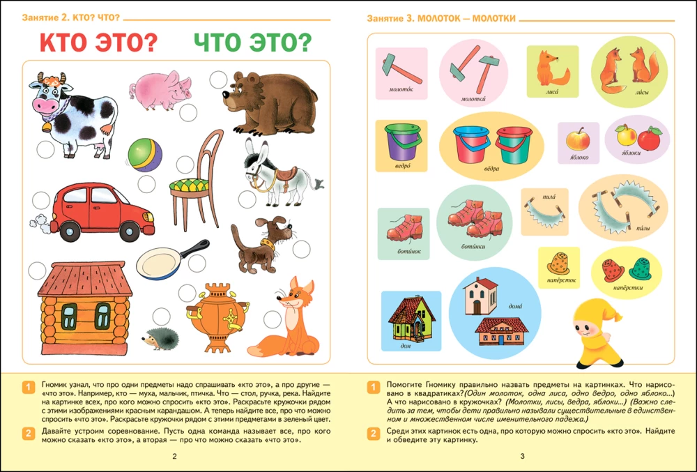 Large Workbook. Speech Development in Kindergarten and at Home. 4-5 Years