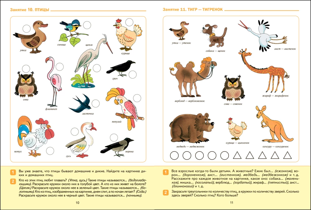 Large Workbook. Speech Development in Kindergarten and at Home. 4-5 Years