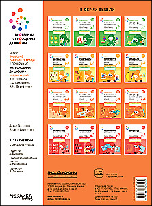 Big Workbook. Speech Development in Kindergarten and at Home. 5-6 Years