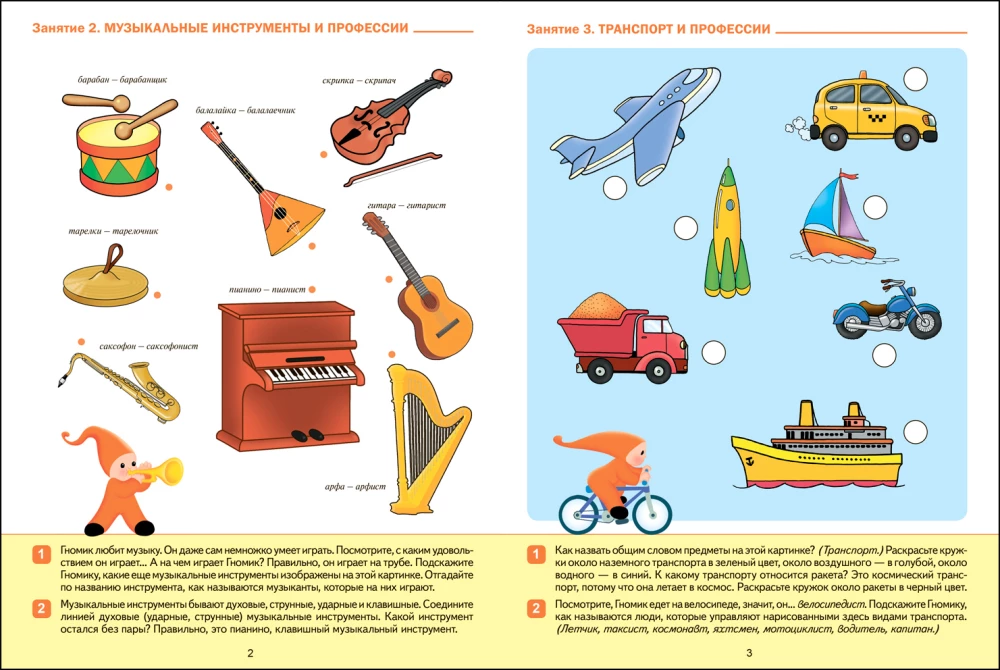 Big Workbook. Speech Development in Kindergarten and at Home. 5-6 Years