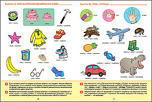 Big Workbook. Speech Development in Kindergarten and at Home. 5-6 Years