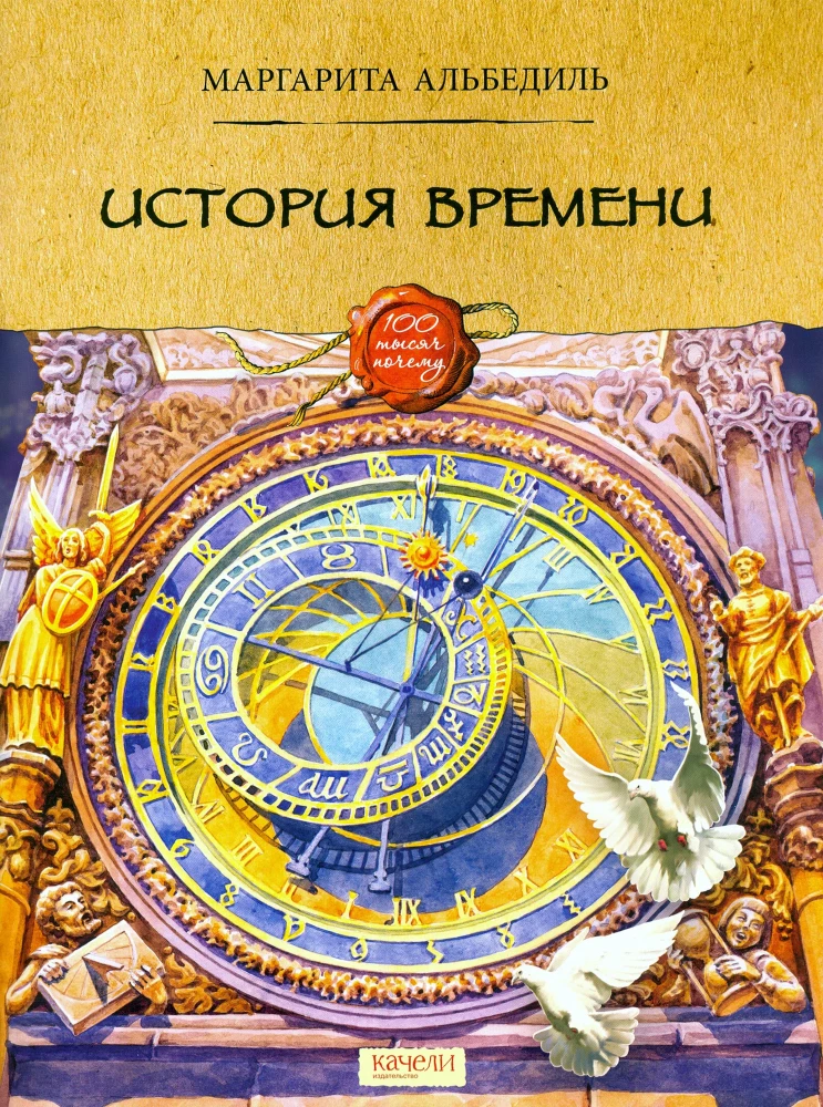 A History of Time