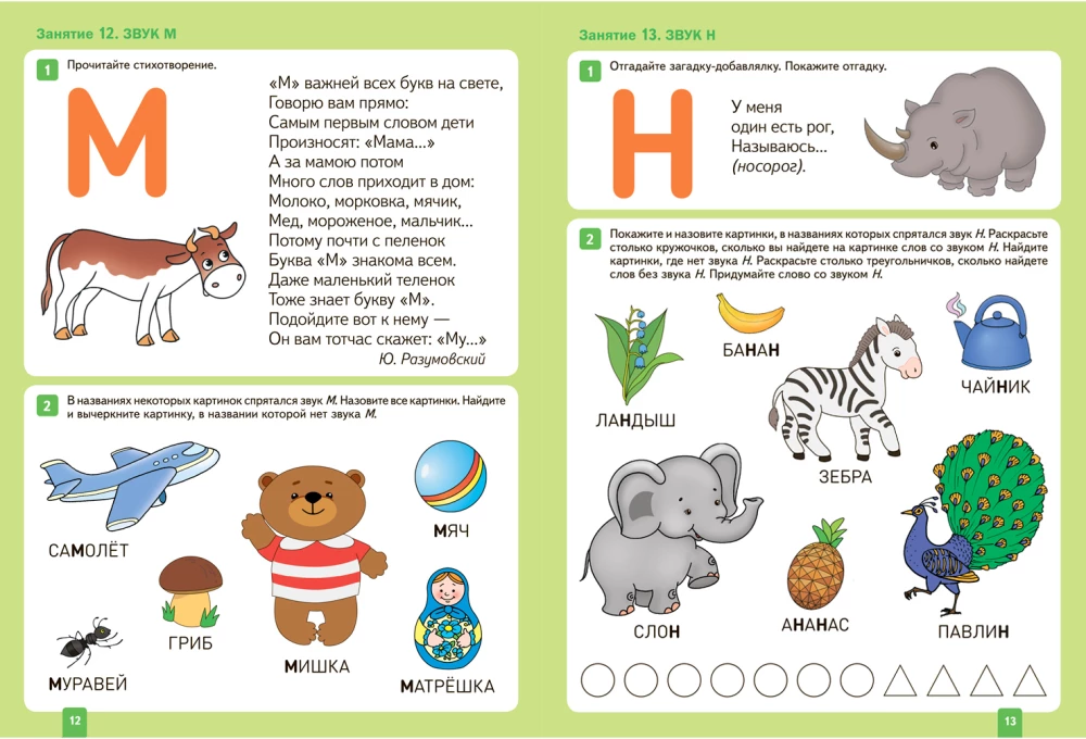 Big Workbook. Literacy Lessons in Kindergarten and at Home. 3-4 years