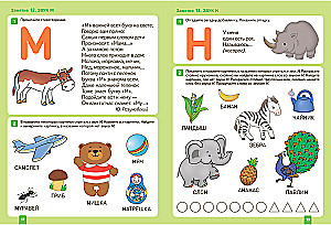 Big Workbook. Literacy Lessons in Kindergarten and at Home. 3-4 years