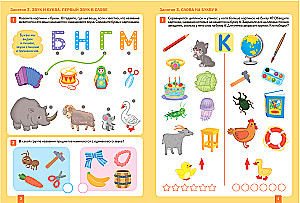 Large Workbook. Literacy Lessons in Kindergarten and at Home. 4-5 Years. Federal State Educational Standards