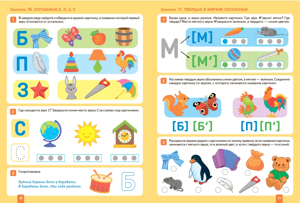 Large Workbook. Literacy Lessons in Kindergarten and at Home. 4-5 Years. Federal State Educational Standards