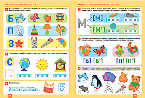 Large Workbook. Literacy Lessons in Kindergarten and at Home. 4-5 Years. Federal State Educational Standards