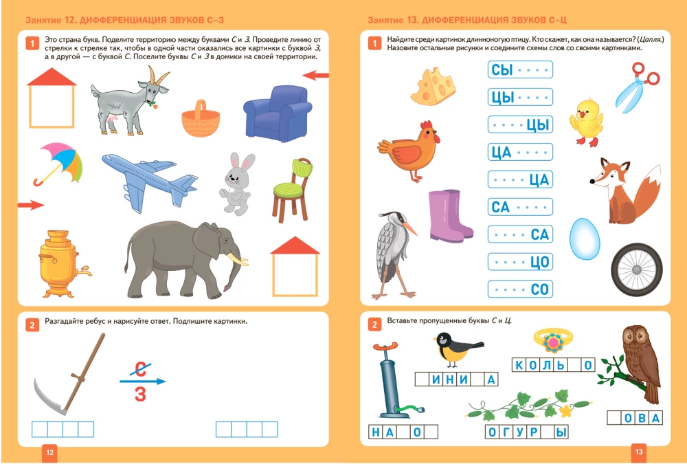 Big Workbook. Literacy Lessons in Kindergarten and at Home. 5-6 Years