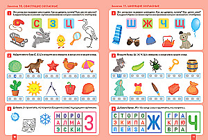 Large Workbook. Literacy Lessons in Kindergarten and at Home. 6-7 Years