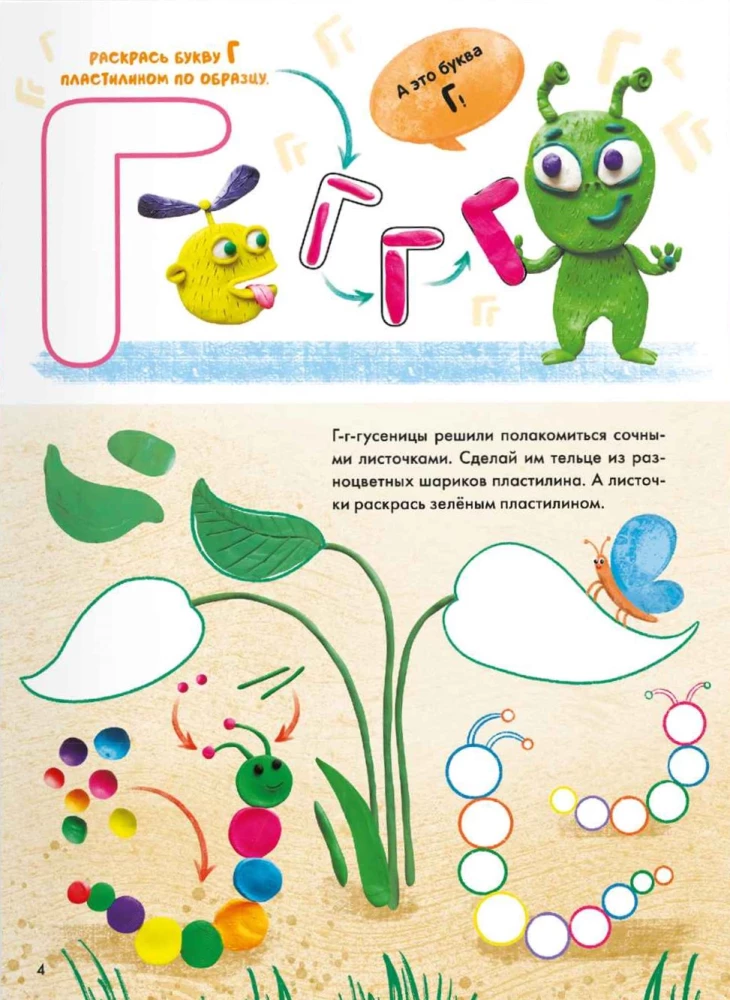 Coloring with Plasticine. Letters