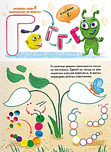 Coloring with Plasticine. Letters