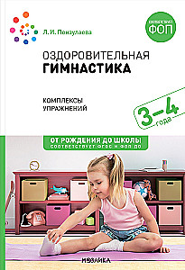 Health Gymnastics. 3-4 Years. Exercise Sets
