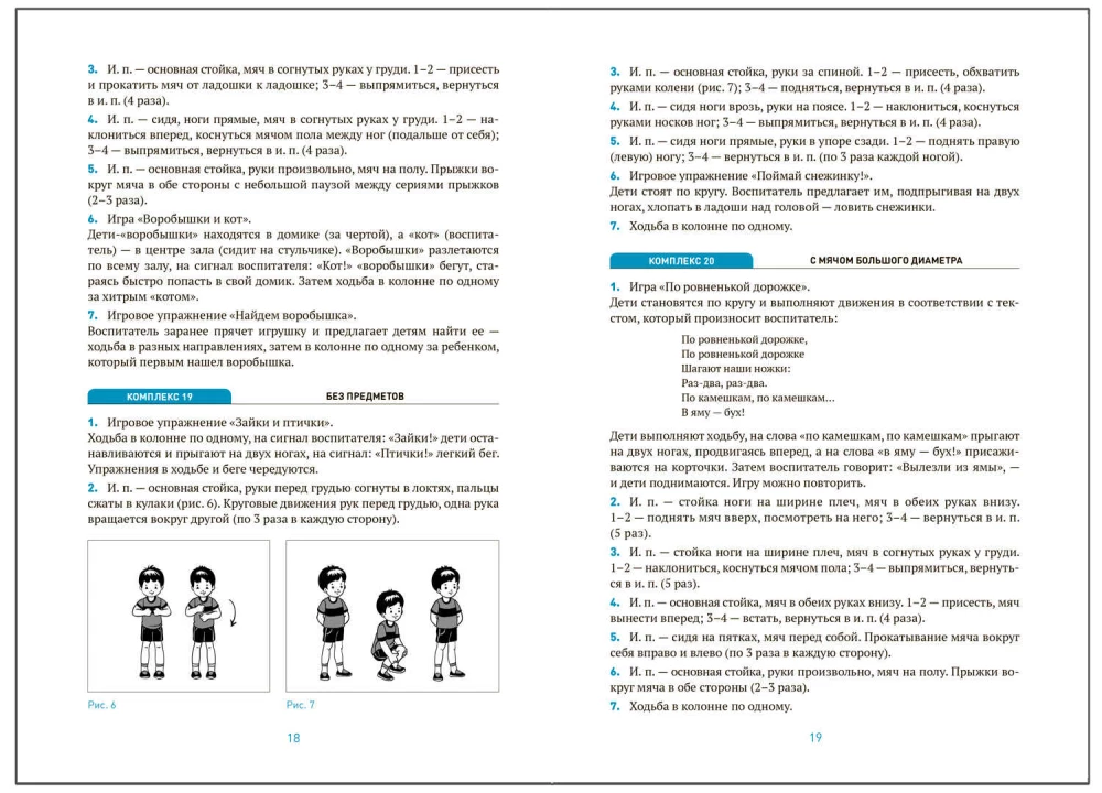 Health Gymnastics. 3-4 Years. Exercise Sets